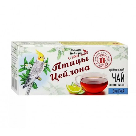 Чай черный Птицы Цейлона Эрл Грей Шри-Ланка 20 пак 18 шт/уп